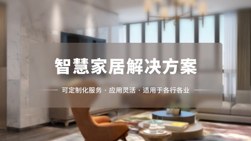 智能门锁与指纹锁：解锁智慧家居的安全之选